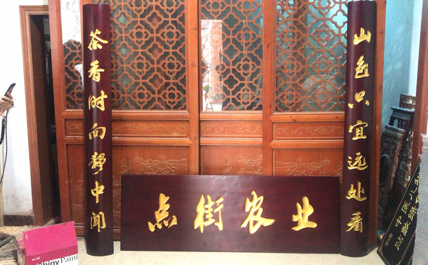 剑川县红木牌匾定制：寺庙宗祠,园林景观,创意招牌,抱柱对联