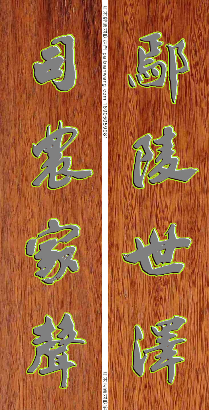 郑氏宗祠木雕对联