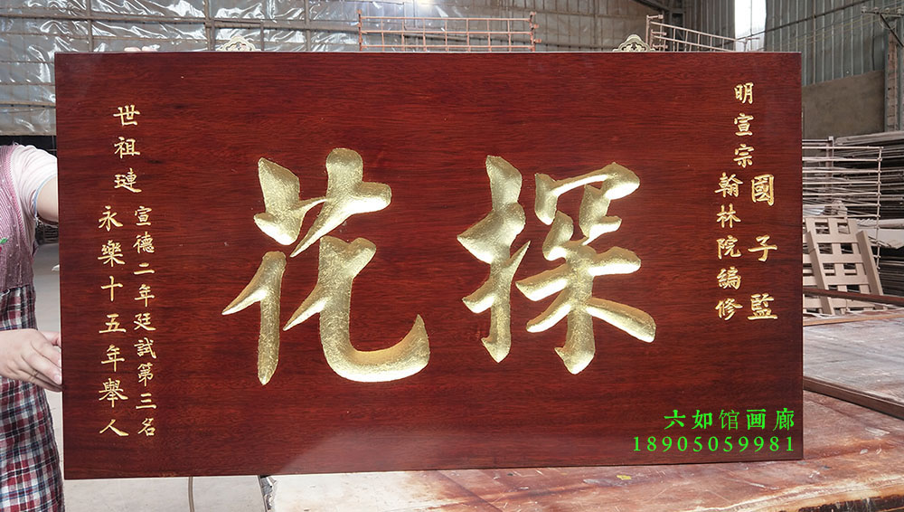 肇庆市红木牌匾定制：寺庙宗祠,园林景观,创意招牌,抱柱对联