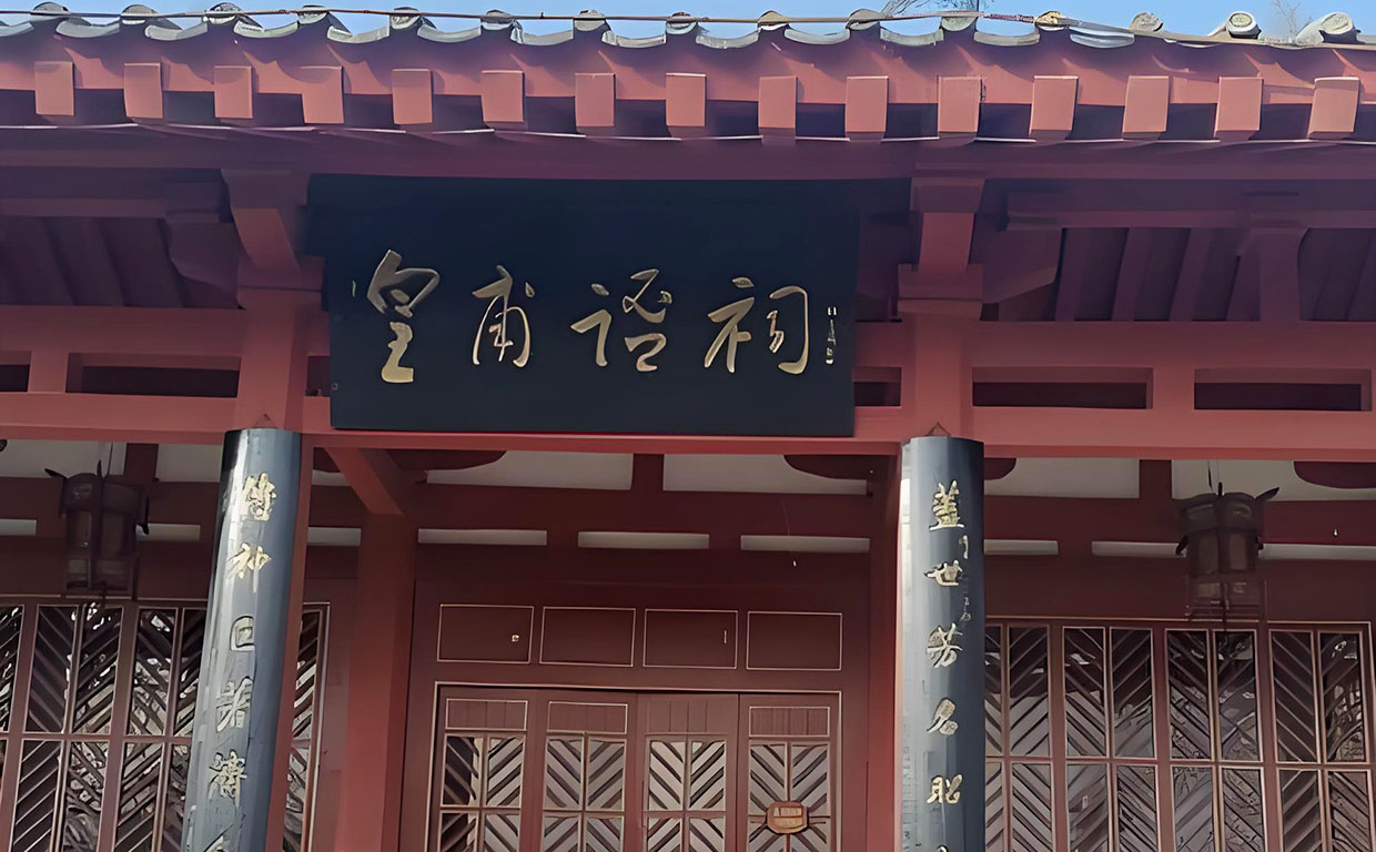 皇甫氏宗祠牌匾