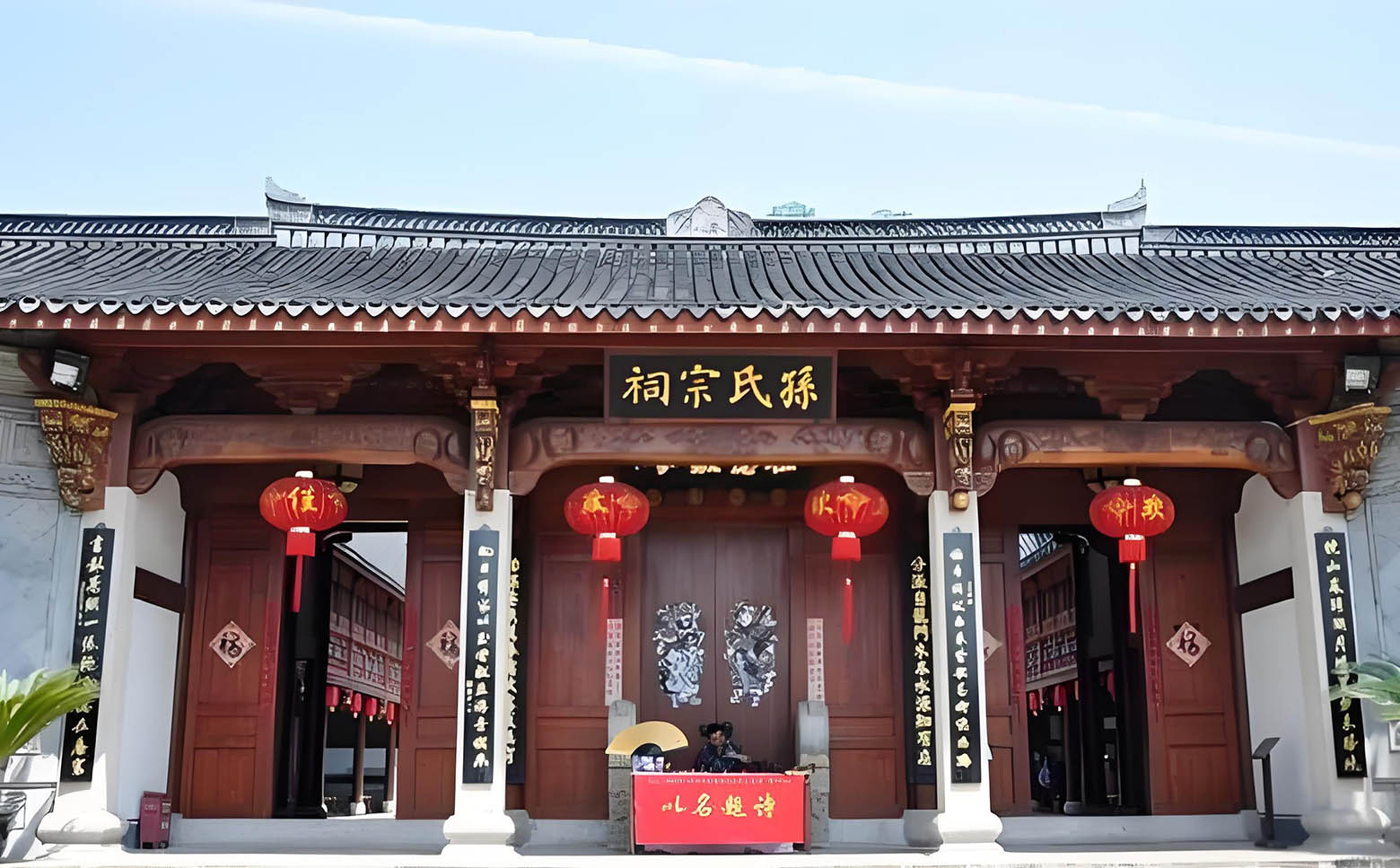 孙氏宗祠牌匾