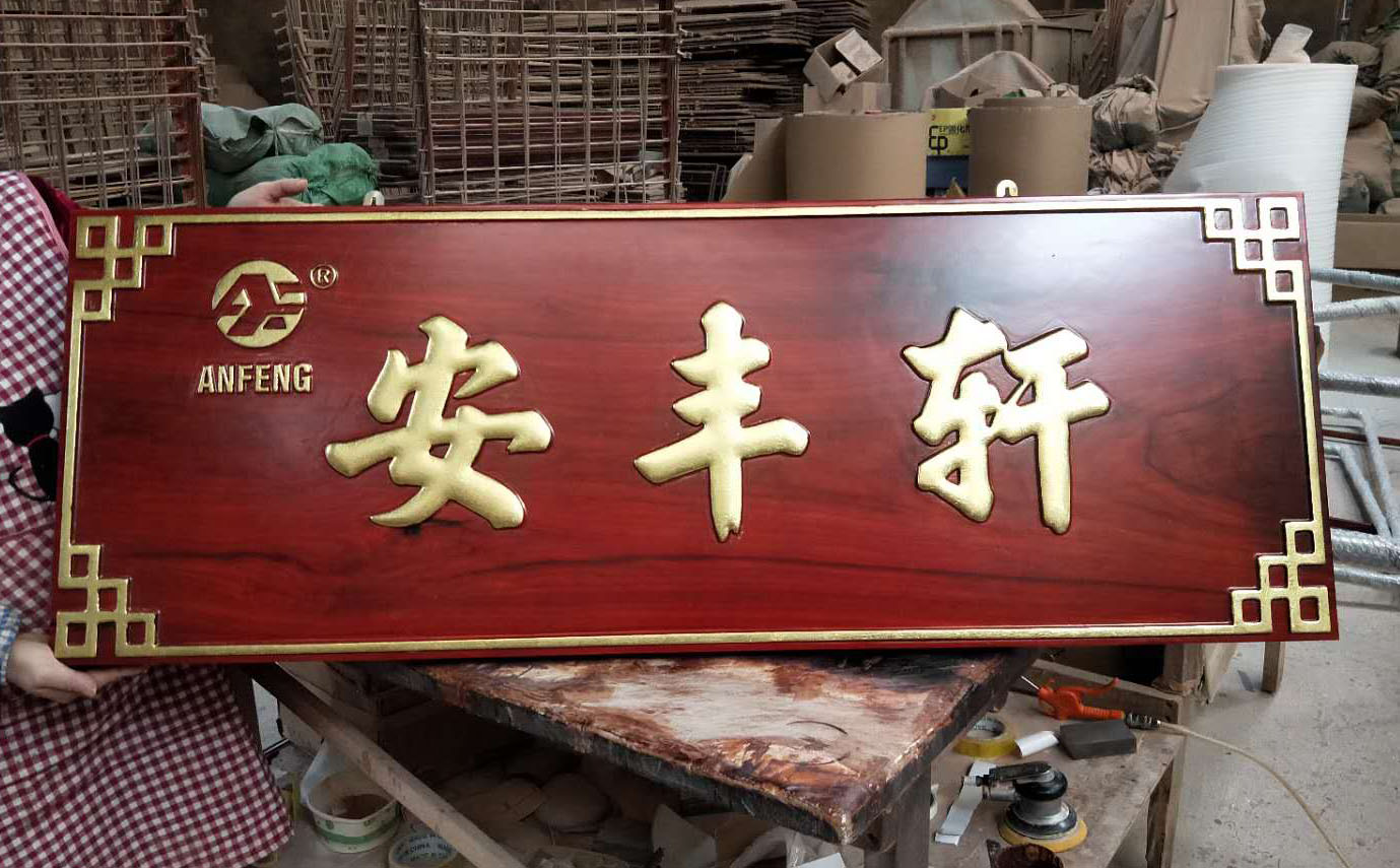 安康红木牌匾定制：寺庙宗祠,园林景观,创意招牌,抱柱对联