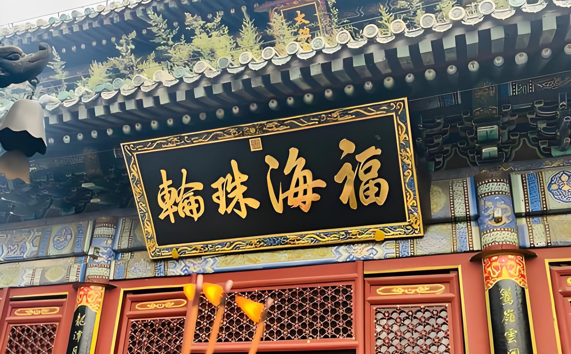 门头沟区红木牌匾定制：寺庙宗祠,园林景观,创意招牌,抱柱对联