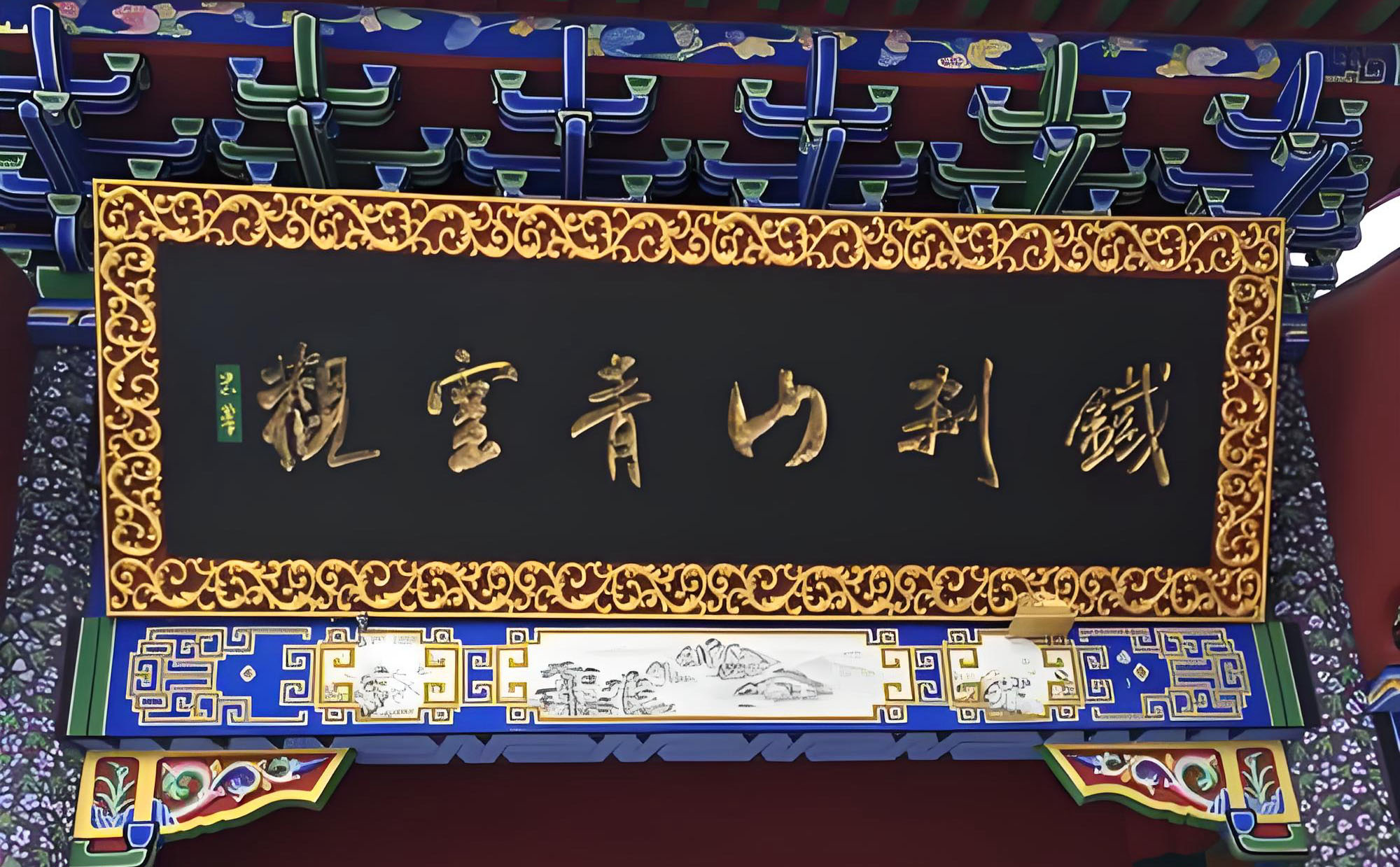 本溪名山区红木牌匾定制：寺庙宗祠,园林景观,创意招牌,抱柱对联