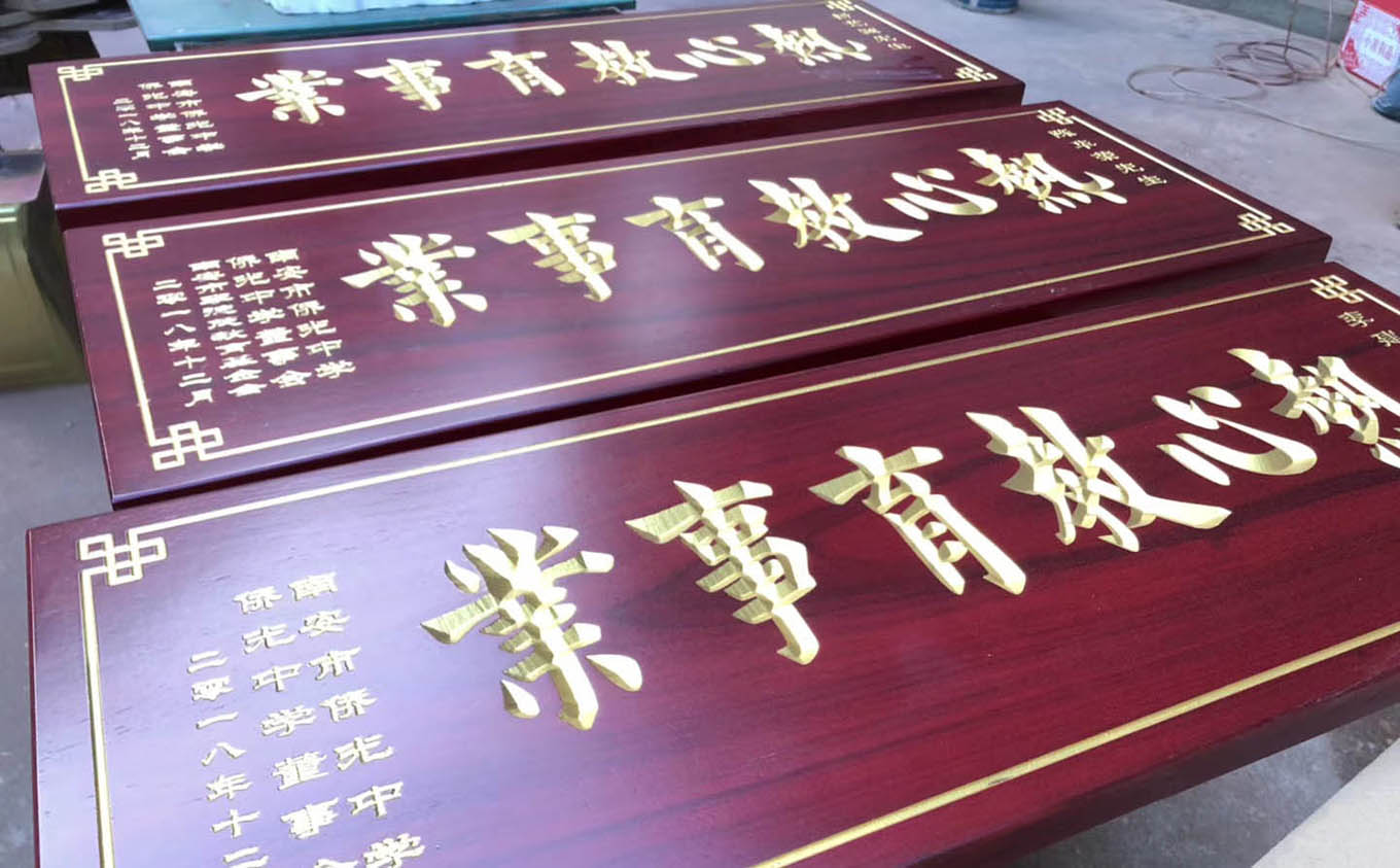 旅顺口区红木牌匾定制：寺庙宗祠,园林景观,创意招牌,抱柱对联