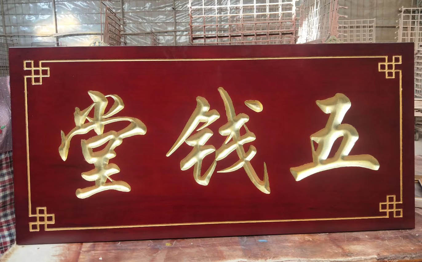 宁津县红木牌匾定制：寺庙宗祠,园林景观,创意招牌,抱柱对联