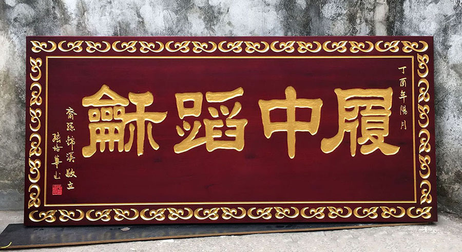 临泉县木雕牌匾对联定制