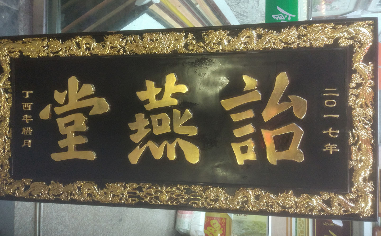 祖祠牌匾大全