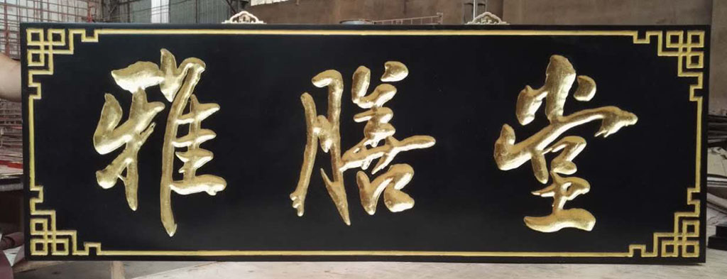 汕尾市宗祠牌匾定做，彰显家族荣耀