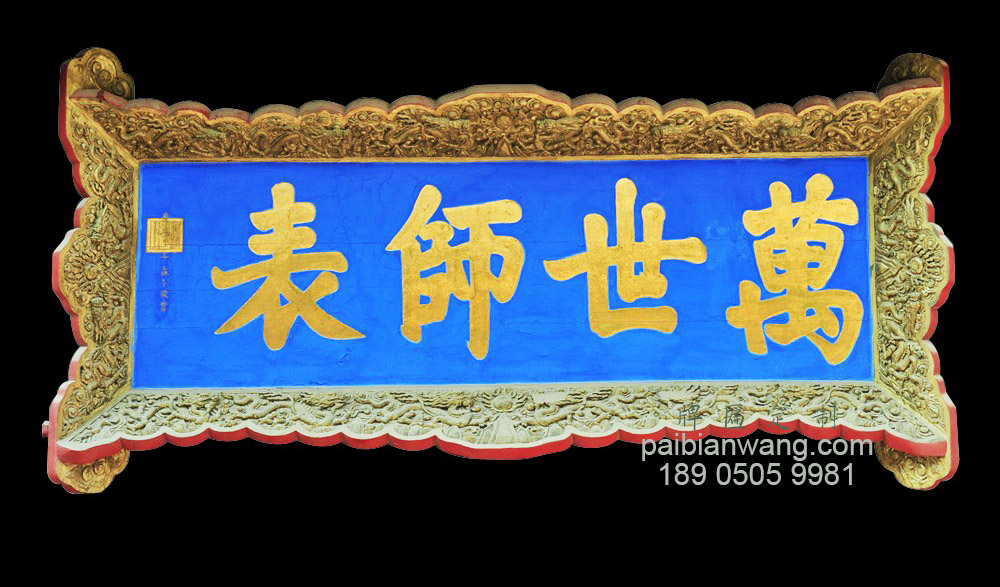 宗祠四字牌匾,宋氏宗祠四字牌匾用词