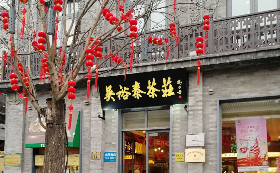 茶庄牌匾,茶叶店牌匾,茶楼牌匾,实木牌匾定制