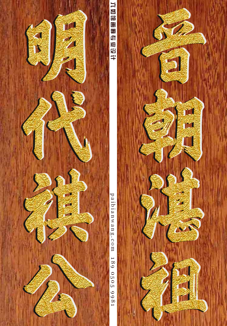 佴氏宗祠堂号牌匾对联定制:中国牌匾网