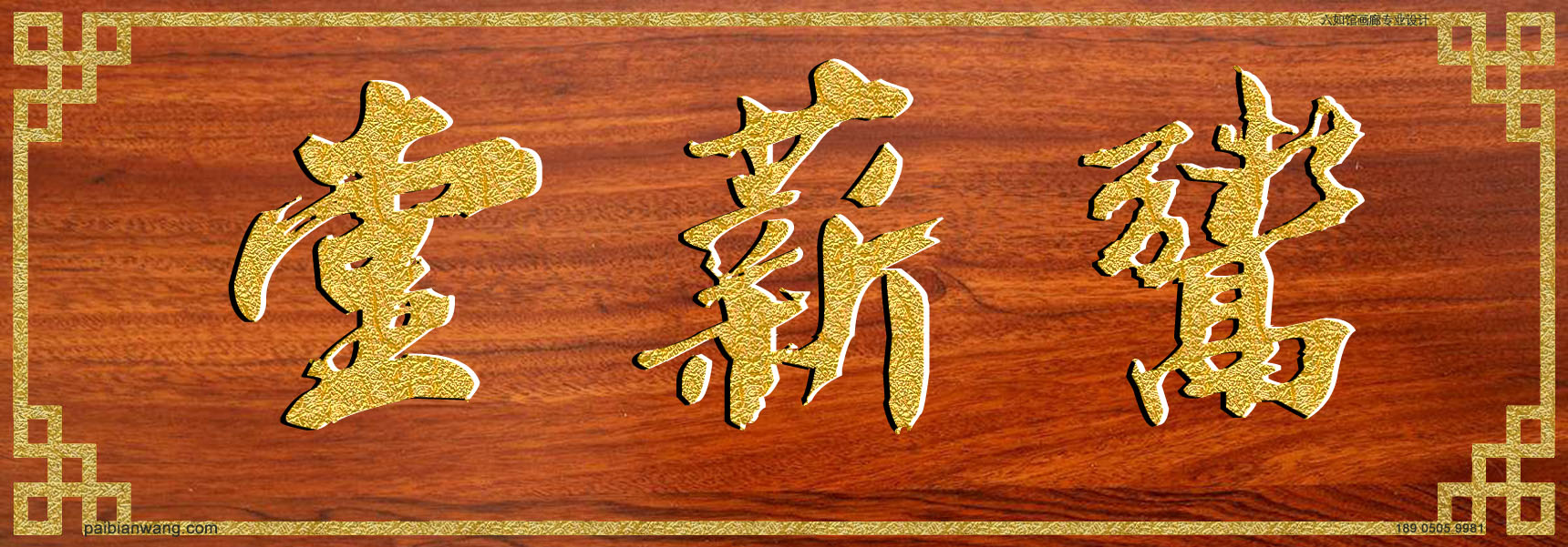 百家姓-武氏宗祠堂号牌匾对联定制：中国牌匾网