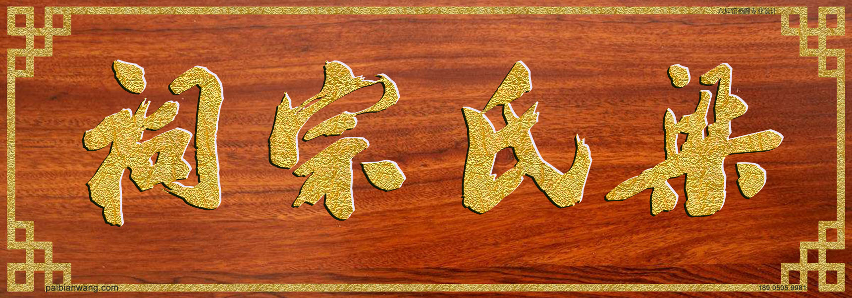 梁氏宗祠门头牌匾