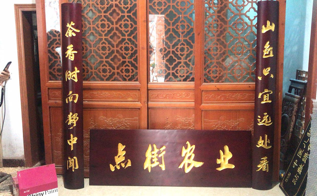 镇江红木牌匾定制：寺庙宗祠,园林景观,创意招牌,抱柱对联