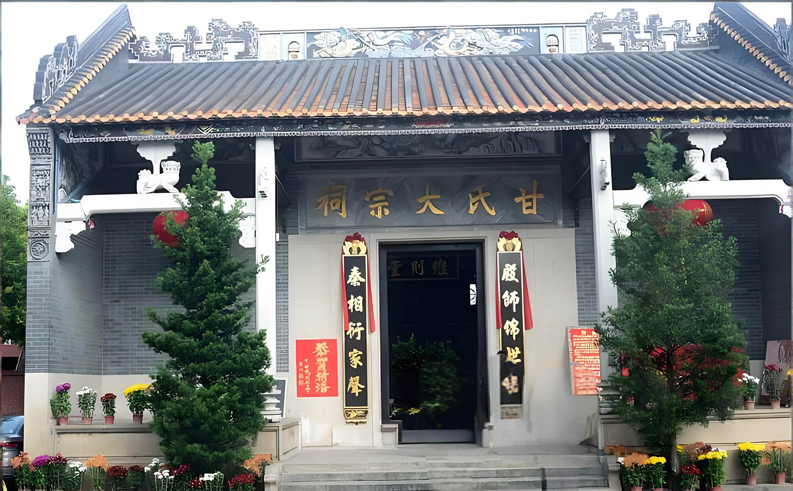 甘氏宗祠牌匾