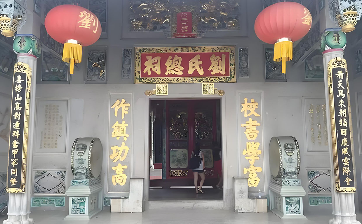 刘氏宗祠