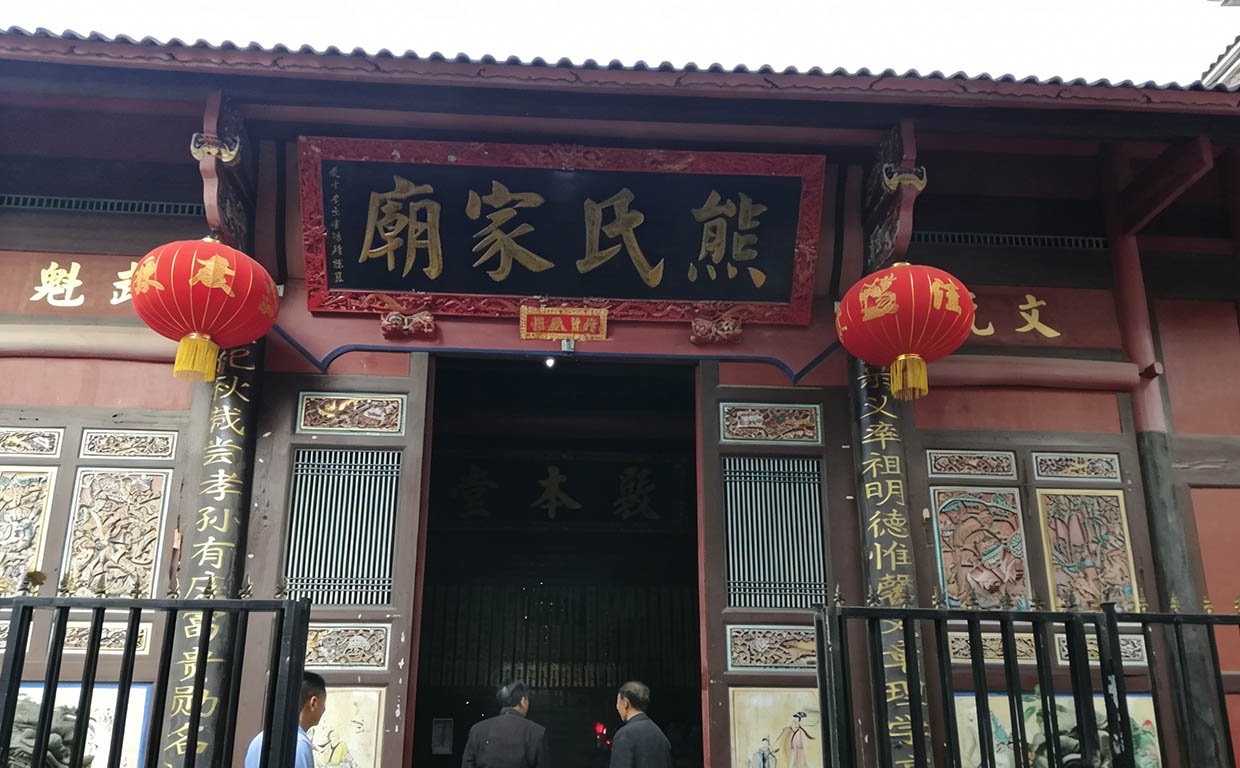 熊氏宗祠牌匾对联